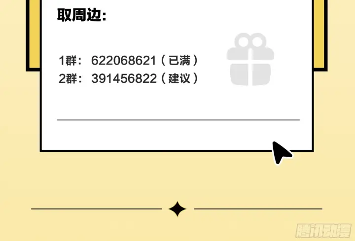 漫画《星甲魂将传》311 星辰色干将第64张图