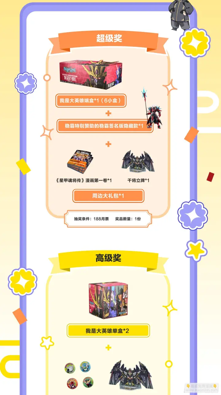 漫画《星甲魂将传》313  你很辛苦吧？第69张图