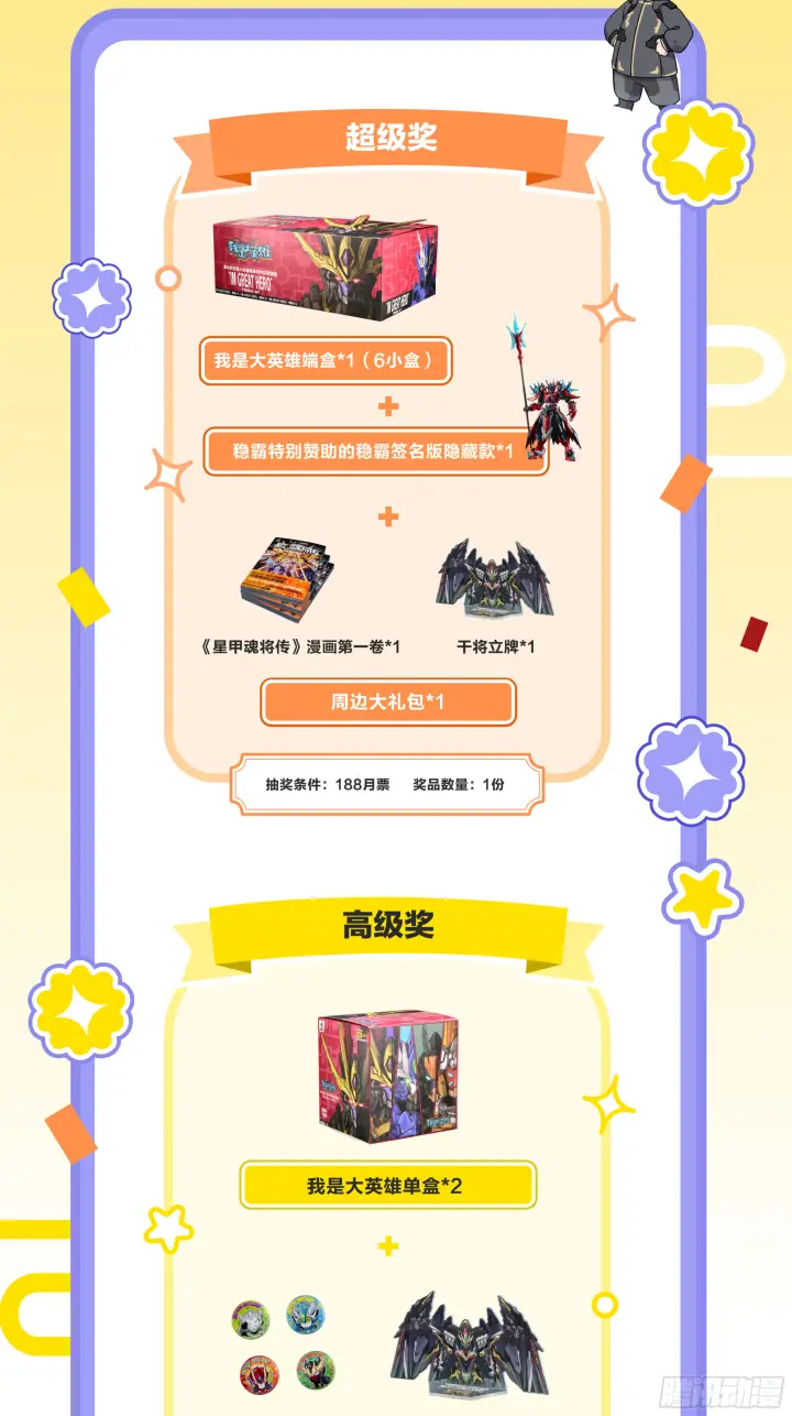 漫画《星甲魂将传》314 你叫宋云祥？第77张图