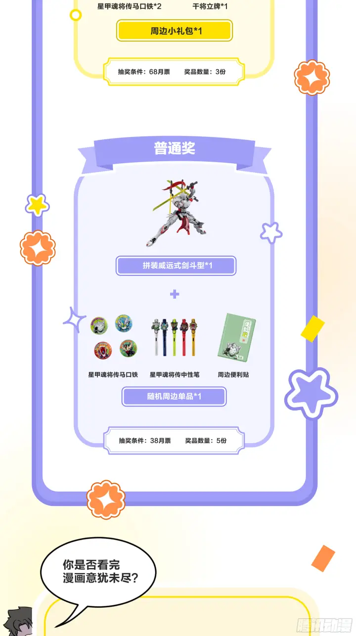 漫画《星甲魂将传》314 你叫宋云祥？第78张图