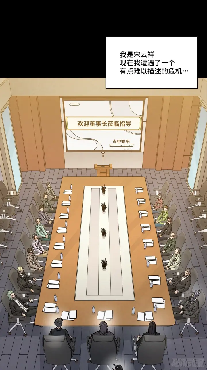漫画《星甲魂将传》314 你叫宋云祥？第81张图