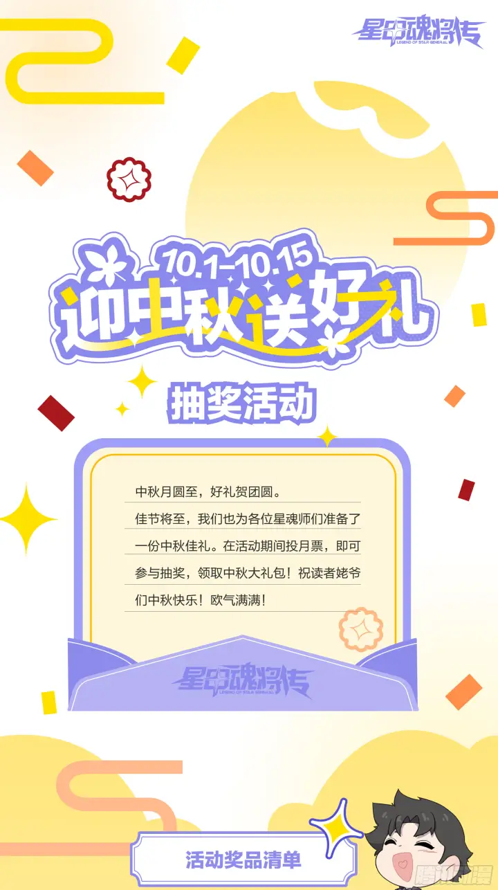 漫画《星甲魂将传》316 狄澜的噩梦（上）第62张图