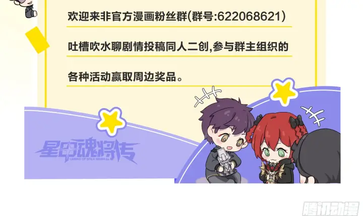 漫画《星甲魂将传》317 狄澜的噩梦（下）第59张图