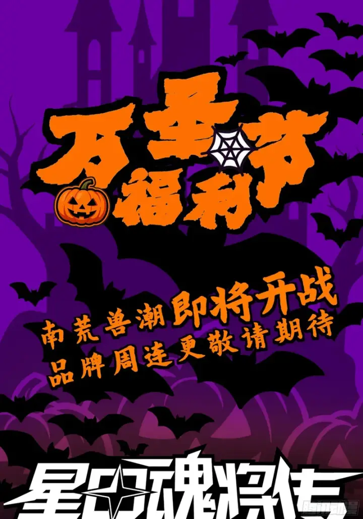漫画《星甲魂将传》319 真是欠她的第69张图