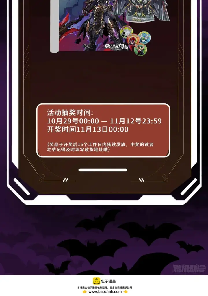 漫画《星甲魂将传》321 星魂将项羽的宿人第98张图