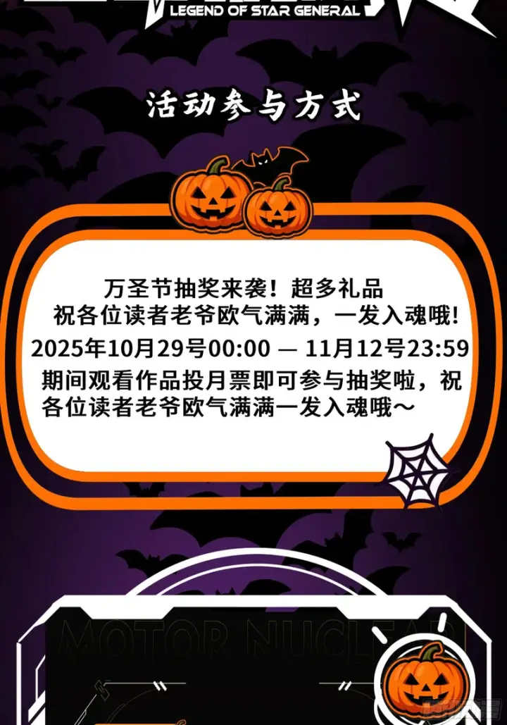 漫画《星甲魂将传》322 四魔将的第五人第73张图