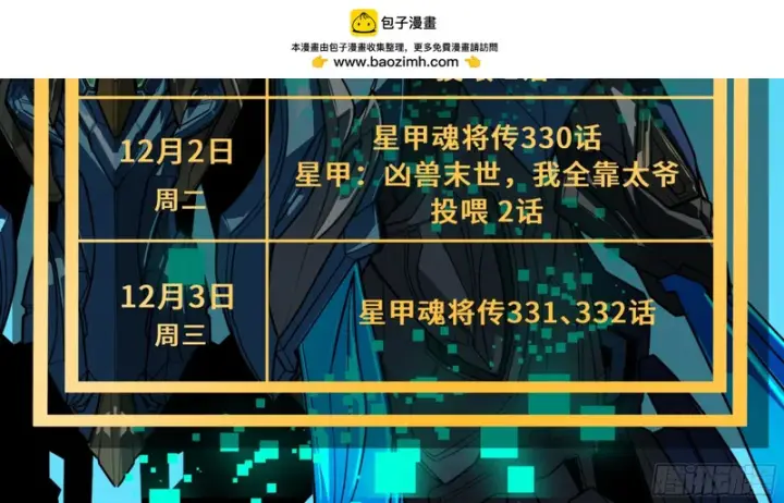 漫画《星甲魂将传》324 幻境之中我为主宰第2张图