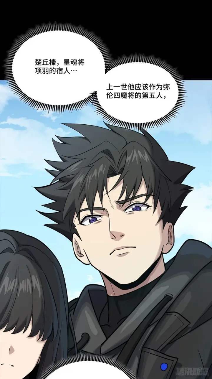 漫画《星甲魂将传》325 再见了小丑们第21张图