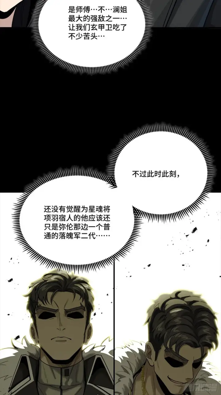 漫画《星甲魂将传》325 再见了小丑们第22张图