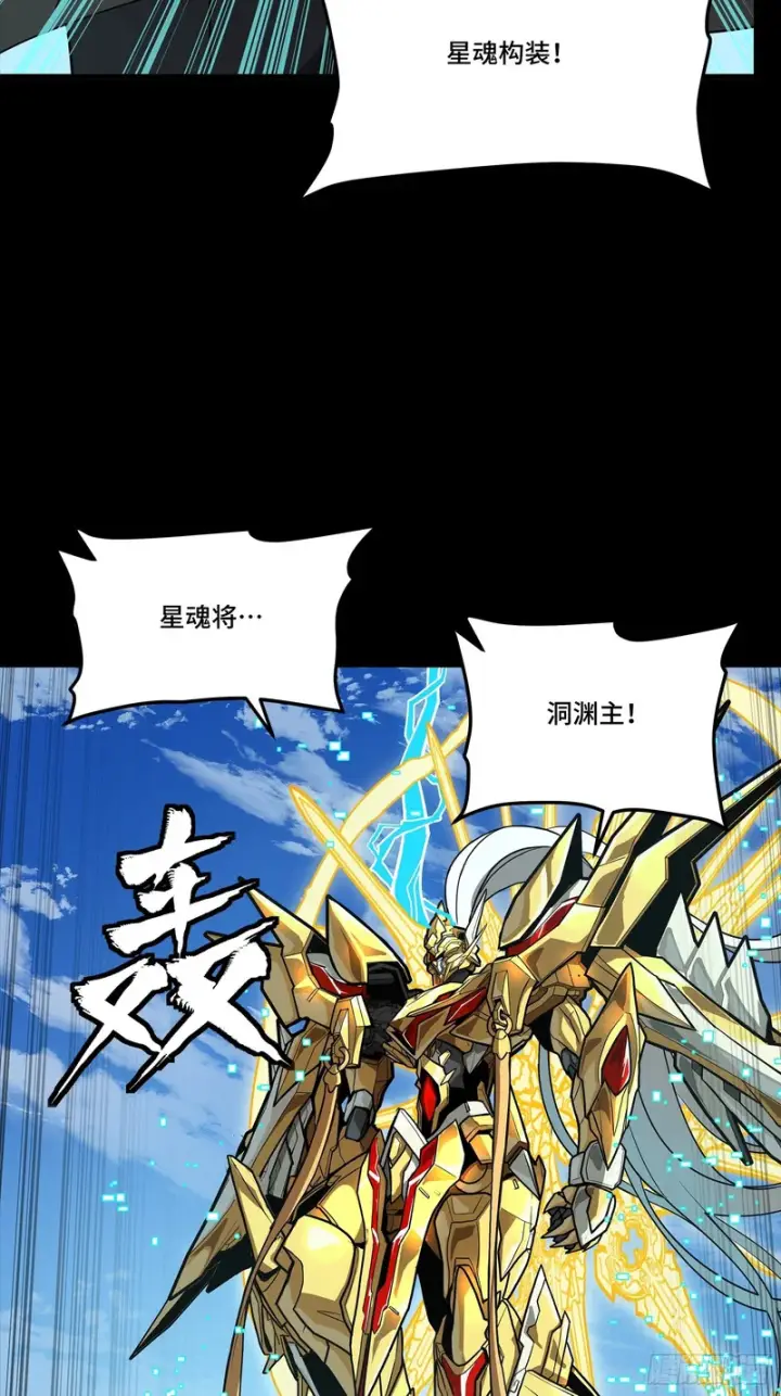 漫画《星甲魂将传》325 再见了小丑们第27张图