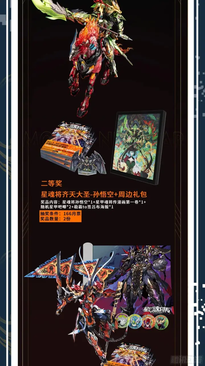 漫画《星甲魂将传》326 我踏碎虚空而来第62张图