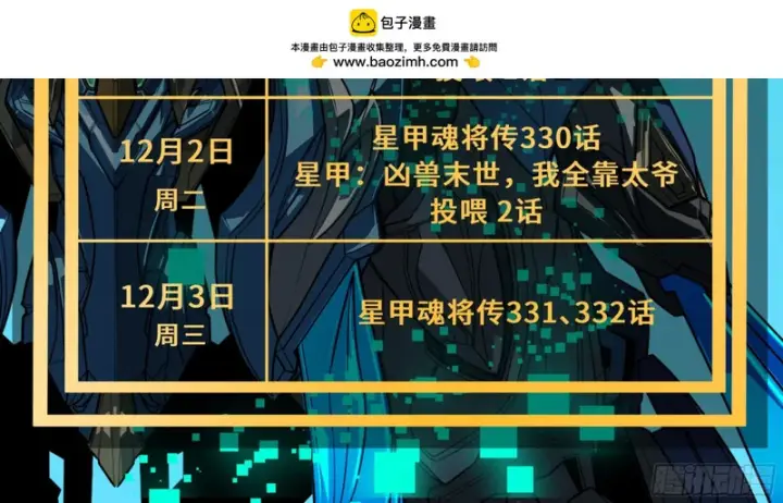 漫画《星甲魂将传》327 质疑与审判的化身第2张图