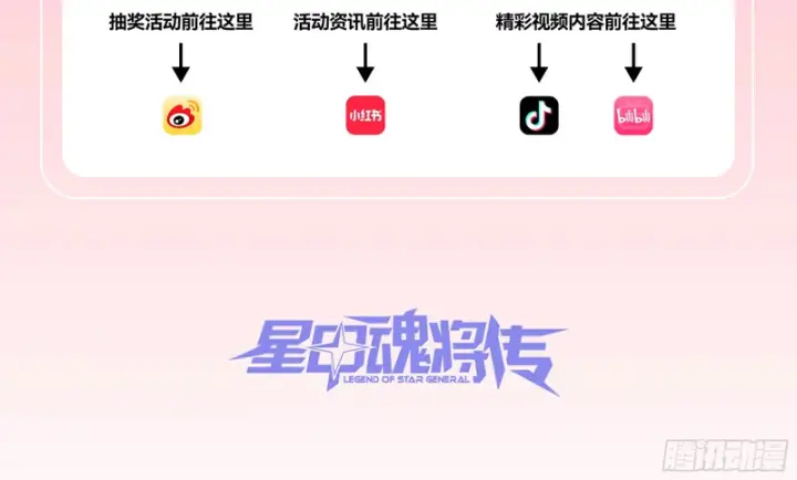 漫画《星甲魂将传》328 你好漂亮啊第71张图