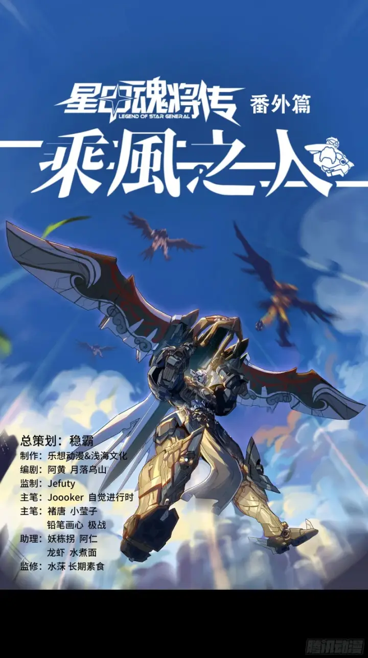 漫画《星甲魂将传》番外篇：乘风之人07第3张图