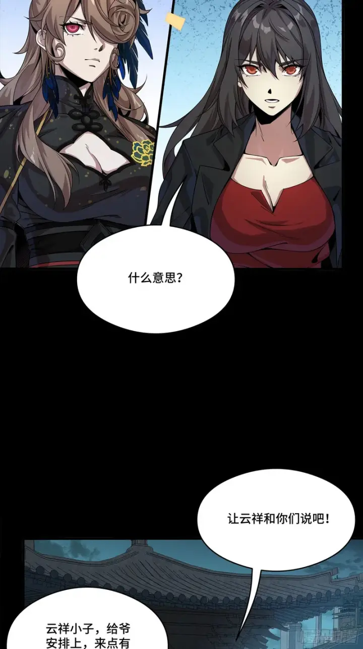 漫画《星甲魂将传》332 红发刺客第28张图