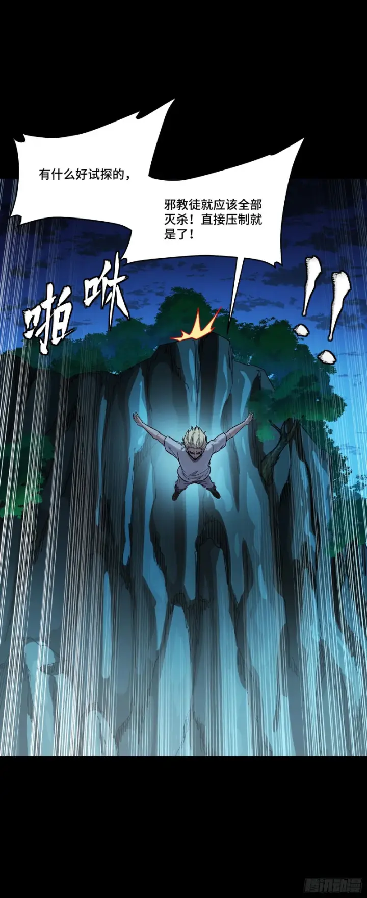 漫画《星甲魂将传》332 红发刺客第42张图
