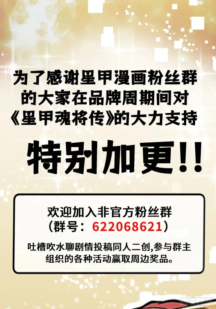 漫画《星甲魂将传》332 红发刺客第67张图