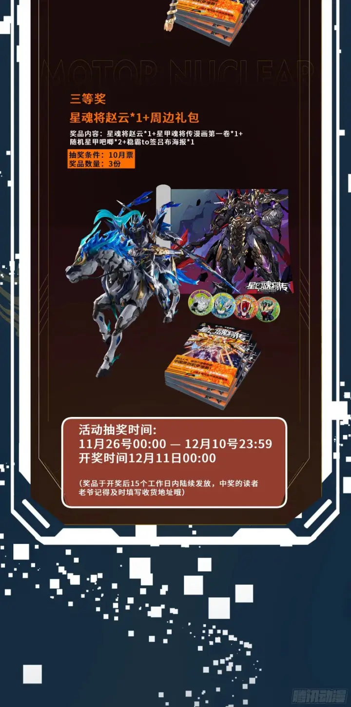 漫画《星甲魂将传》334 前狼后虎波诡云谲第62张图