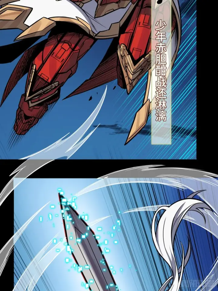 漫画《星甲魂将传》335 《将魂》—南荒篇完第45张图