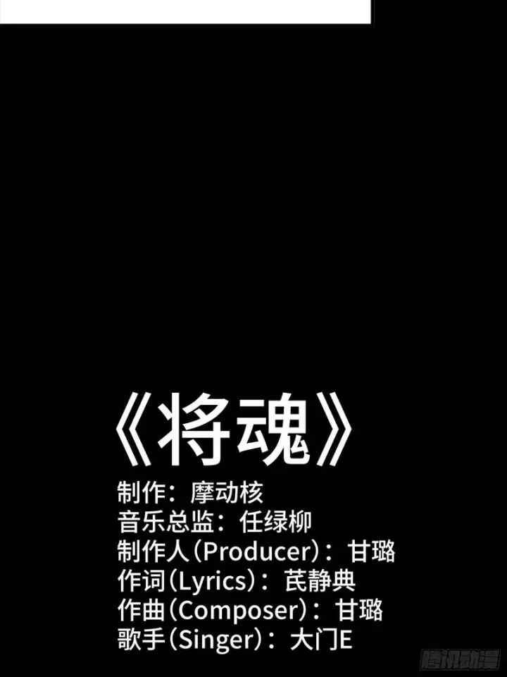 漫画《星甲魂将传》335 《将魂》—南荒篇完第5张图