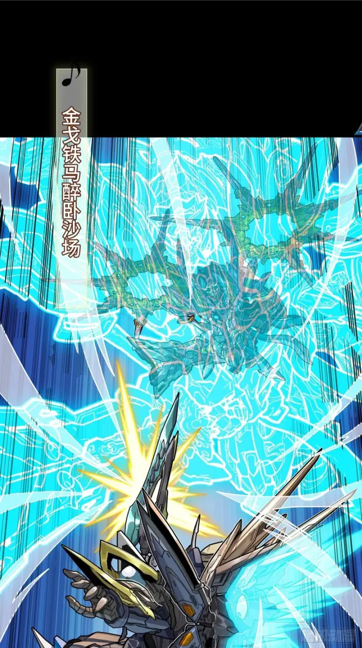 漫画《星甲魂将传》335 《将魂》—南荒篇完第51张图