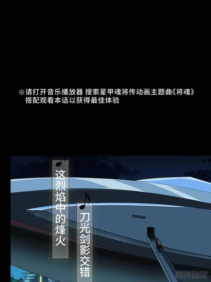 漫画《星甲魂将传》335 《将魂》—南荒篇完第6张图