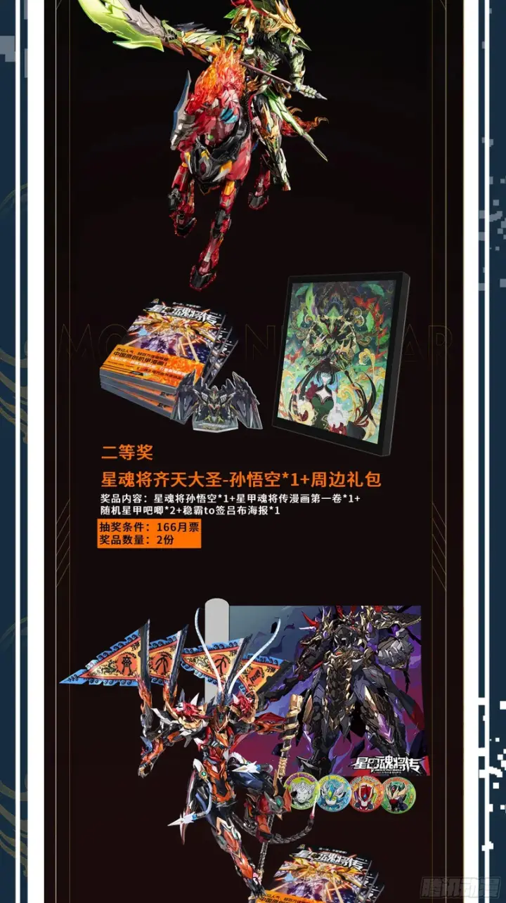 漫画《星甲魂将传》335 《将魂》—南荒篇完第74张图