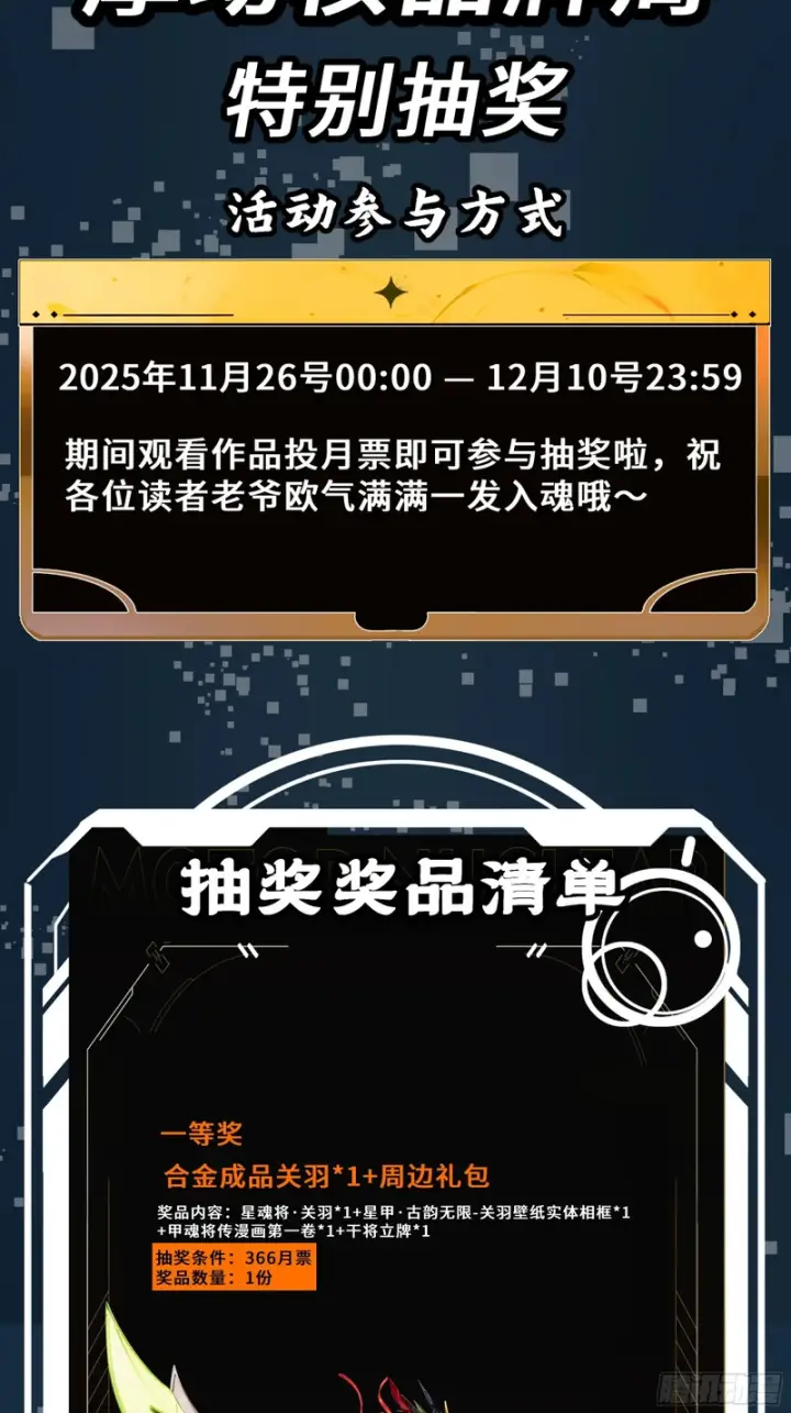 漫画《星甲魂将传》336 神阶再现第118张图