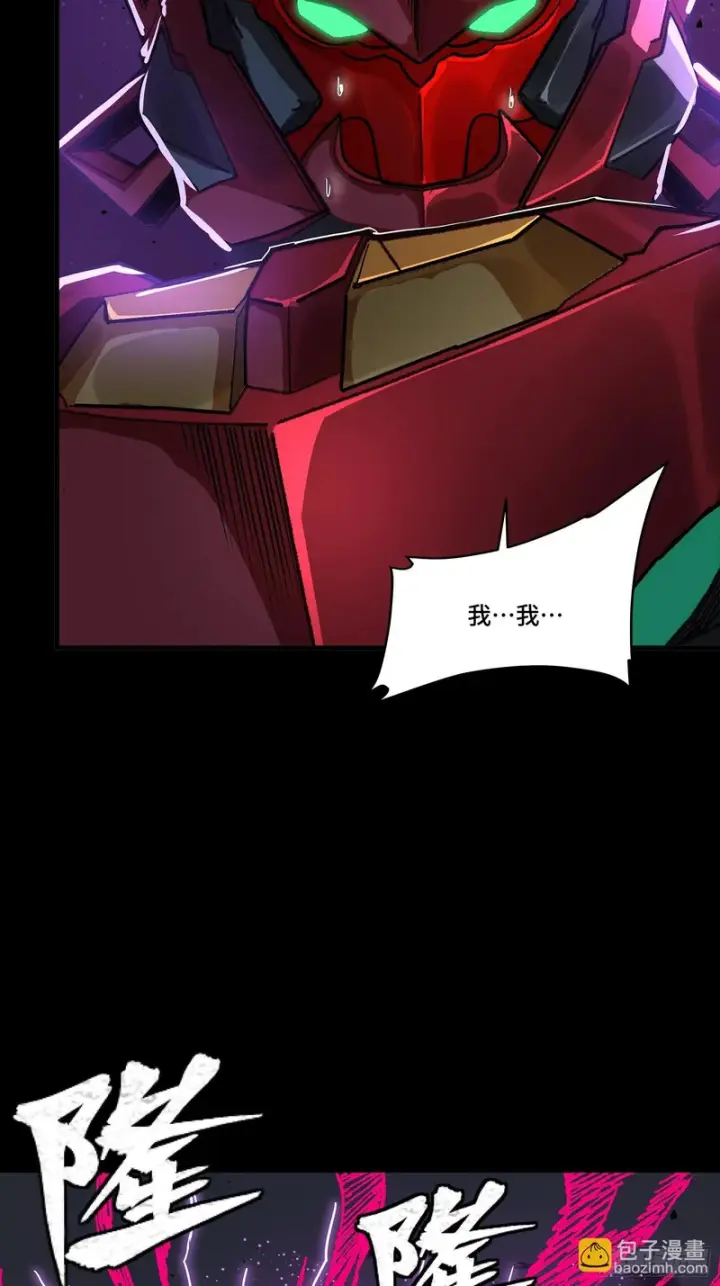 漫画《星甲魂将传》336 神阶再现第81张图