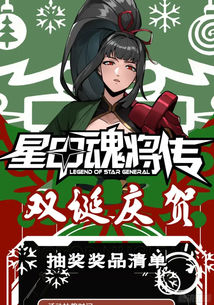 漫画《星甲魂将传》338 天阶强者！所向披靡！第78张图