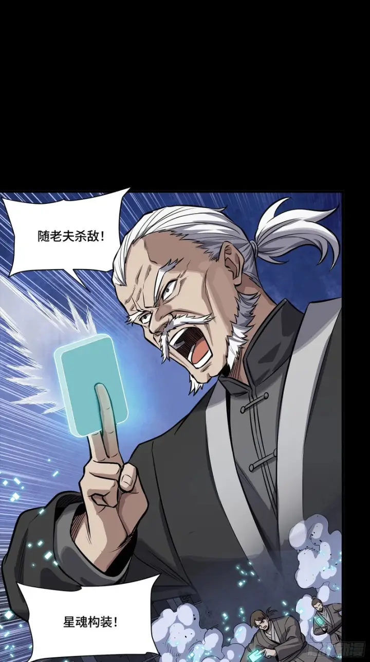 漫画《星甲魂将传》339 严阵以待！全须全尾！第25张图