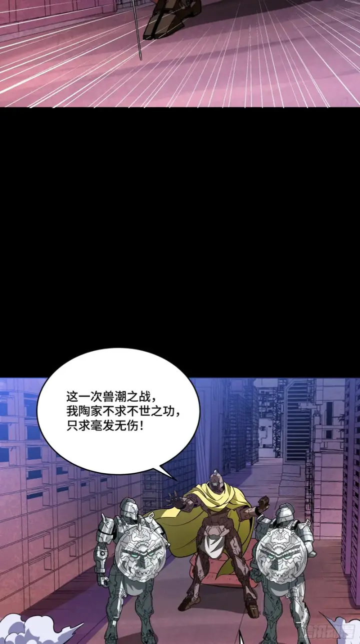 漫画《星甲魂将传》339 严阵以待！全须全尾！第39张图