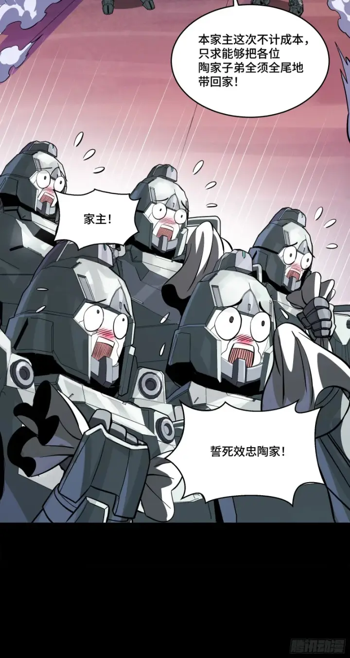 漫画《星甲魂将传》339 严阵以待！全须全尾！第40张图