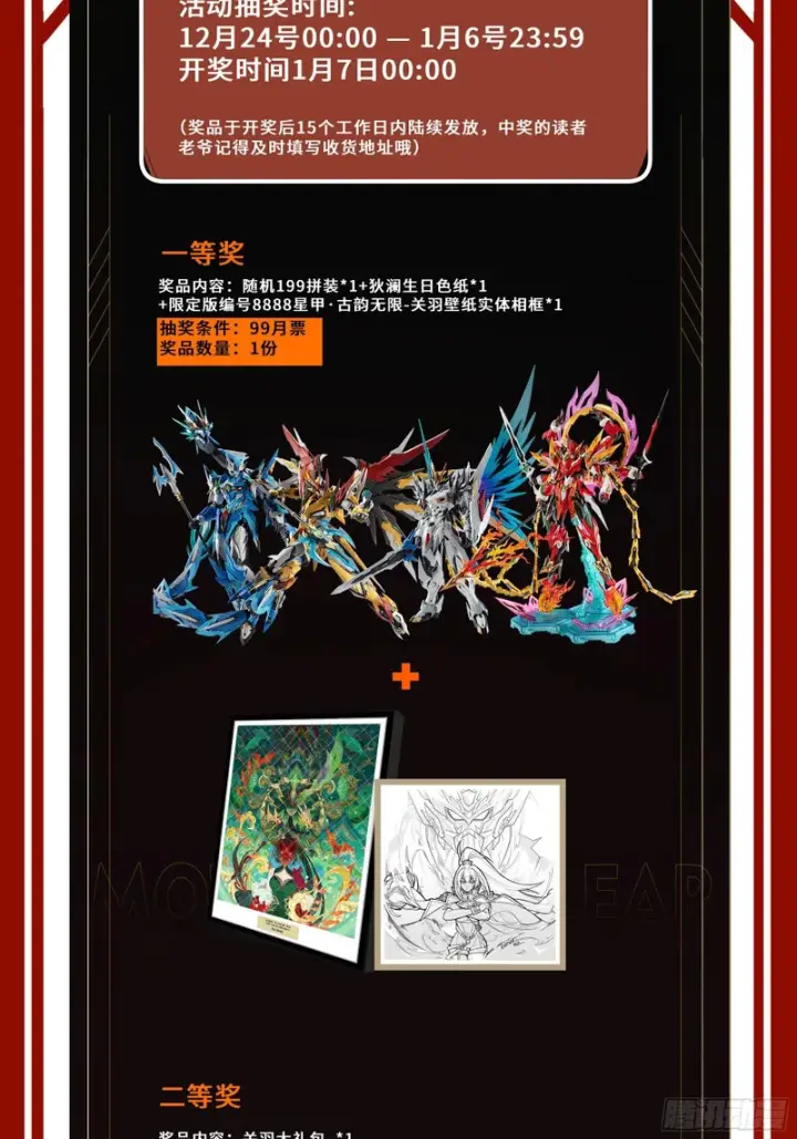 漫画《星甲魂将传》339 严阵以待！全须全尾！第84张图