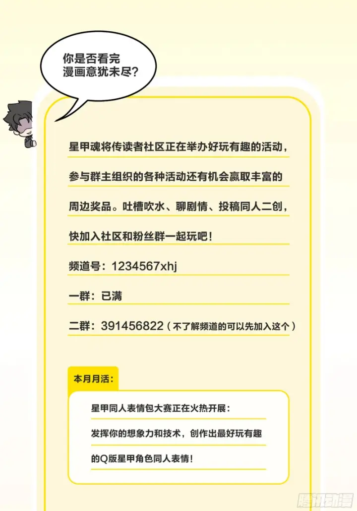漫画《星甲魂将传》339 严阵以待！全须全尾！第87张图