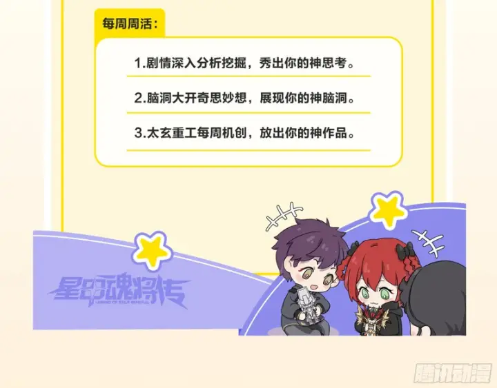 漫画《星甲魂将传》339 严阵以待！全须全尾！第88张图