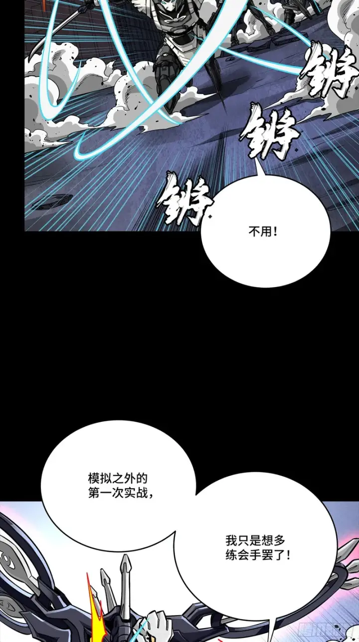 漫画《星甲魂将传》340 先避其锐！分割包围！第40张图