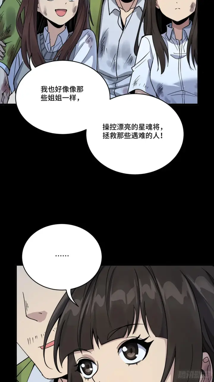 漫画《星甲魂将传》340 先避其锐！分割包围！第62张图