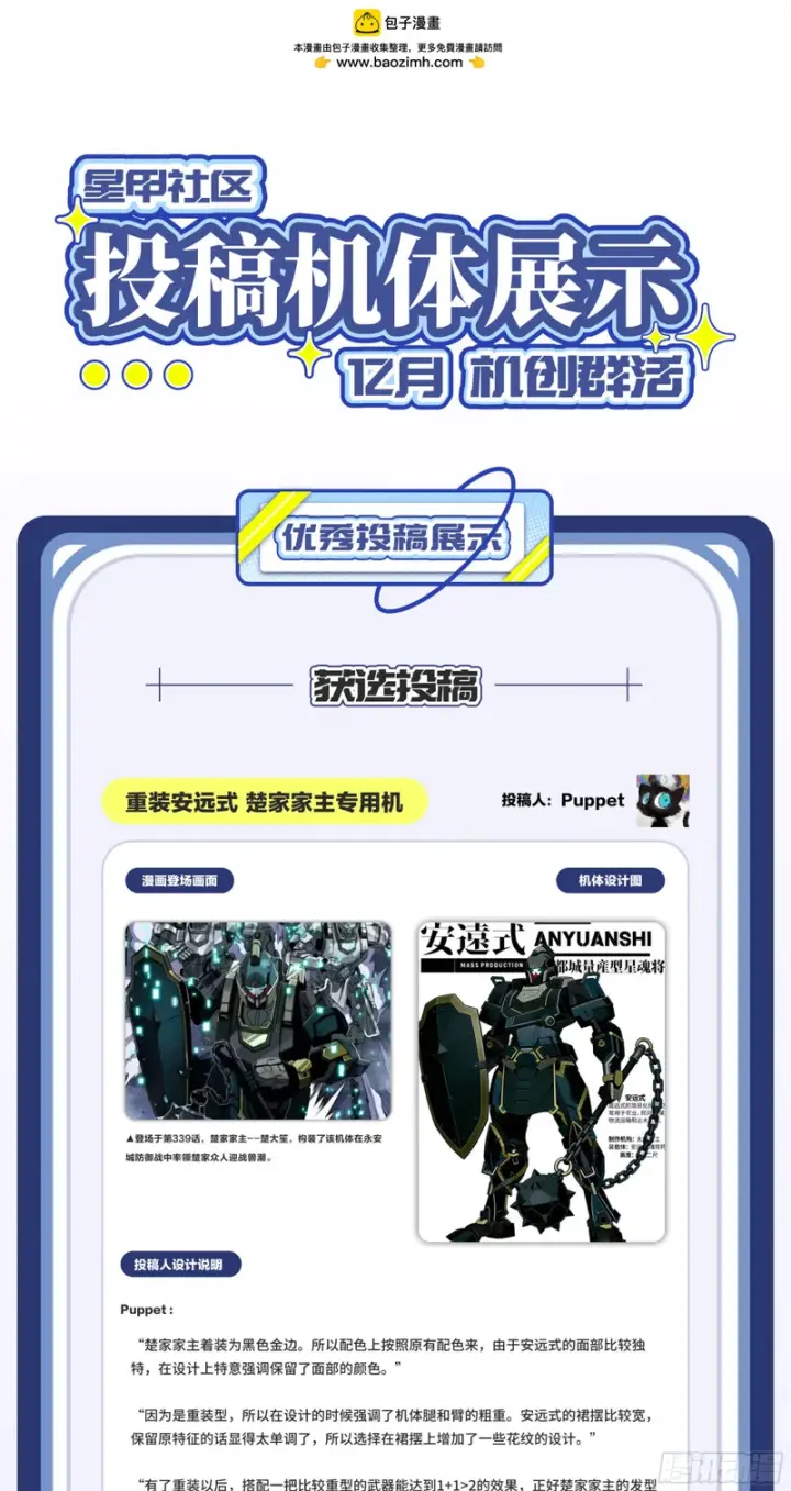 漫画《星甲魂将传》340 先避其锐！分割包围！第95张图