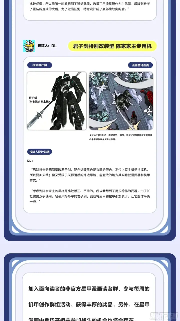 漫画《星甲魂将传》340 先避其锐！分割包围！第96张图