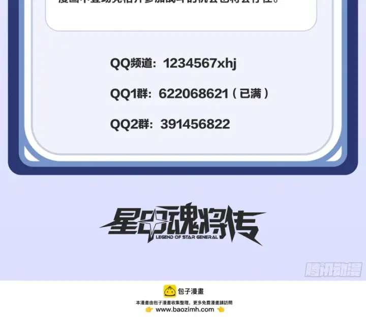 漫画《星甲魂将传》340 先避其锐！分割包围！第97张图