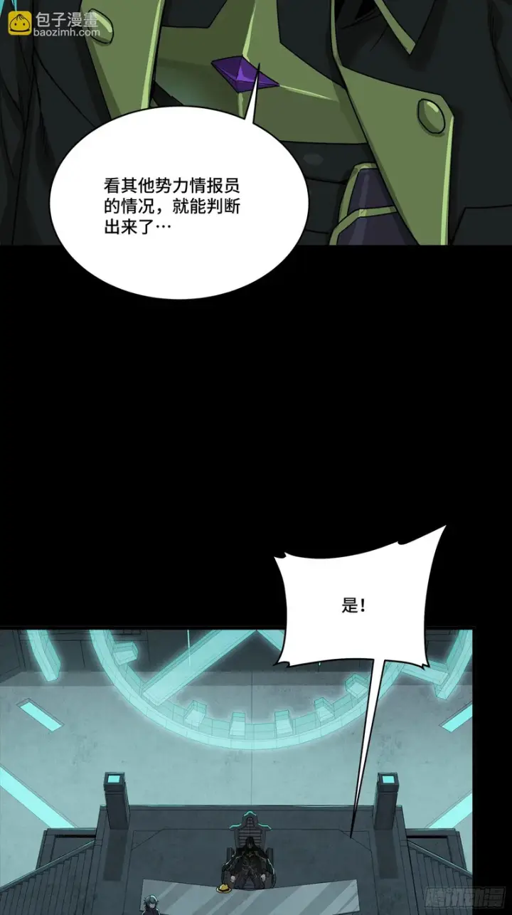 漫画《星甲魂将传》342 人族火种永不熄灭第14张图