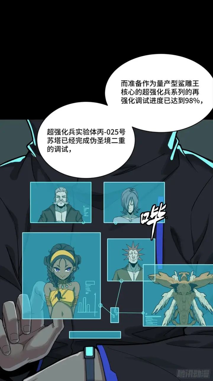 漫画《星甲魂将传》342 人族火种永不熄灭第18张图