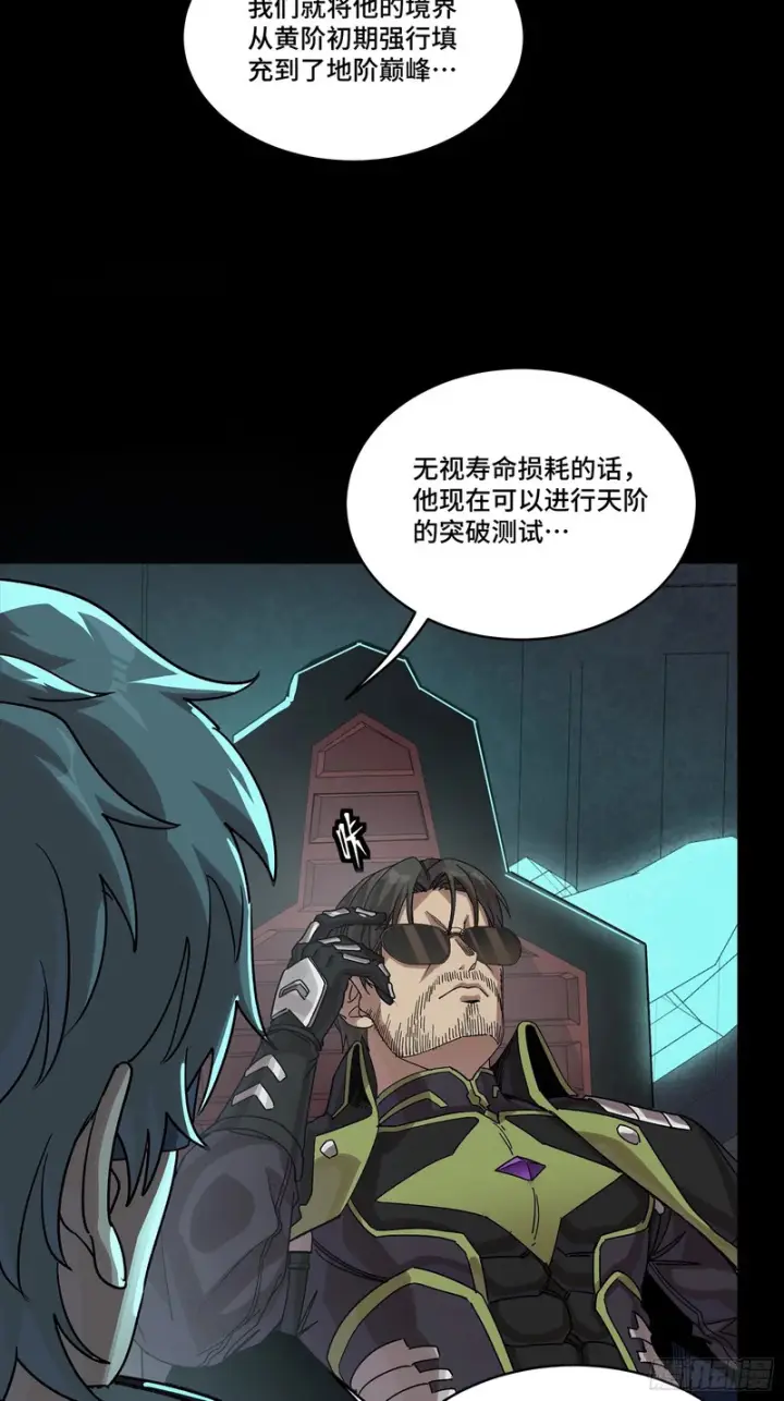 漫画《星甲魂将传》342 人族火种永不熄灭第23张图