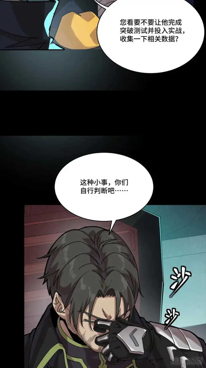 漫画《星甲魂将传》342 人族火种永不熄灭第24张图