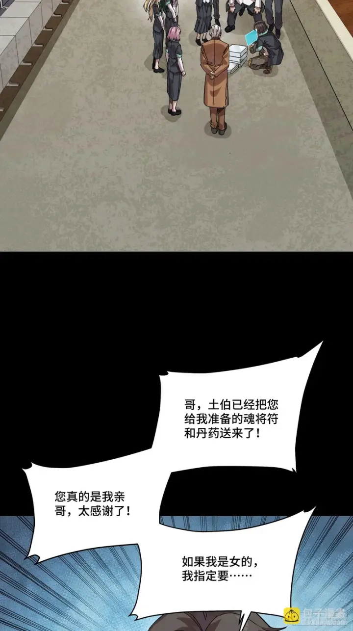 漫画《星甲魂将传》342 人族火种永不熄灭第30张图