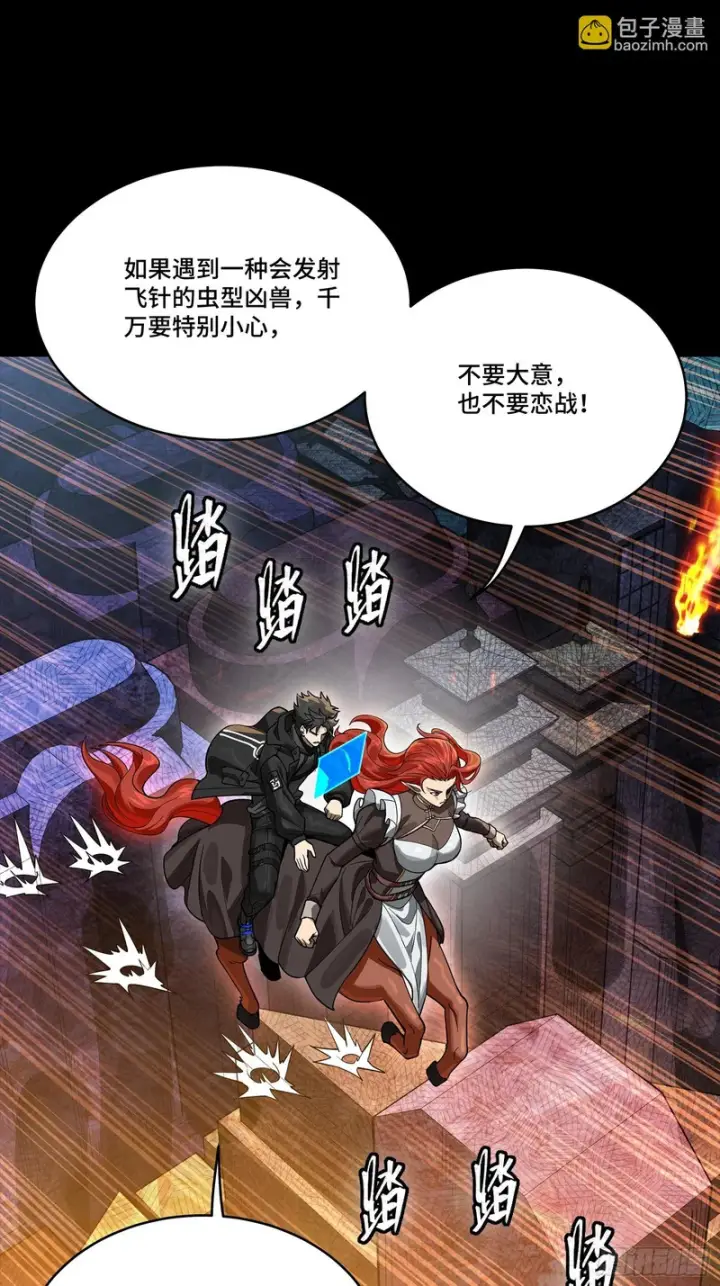 漫画《星甲魂将传》342 人族火种永不熄灭第34张图