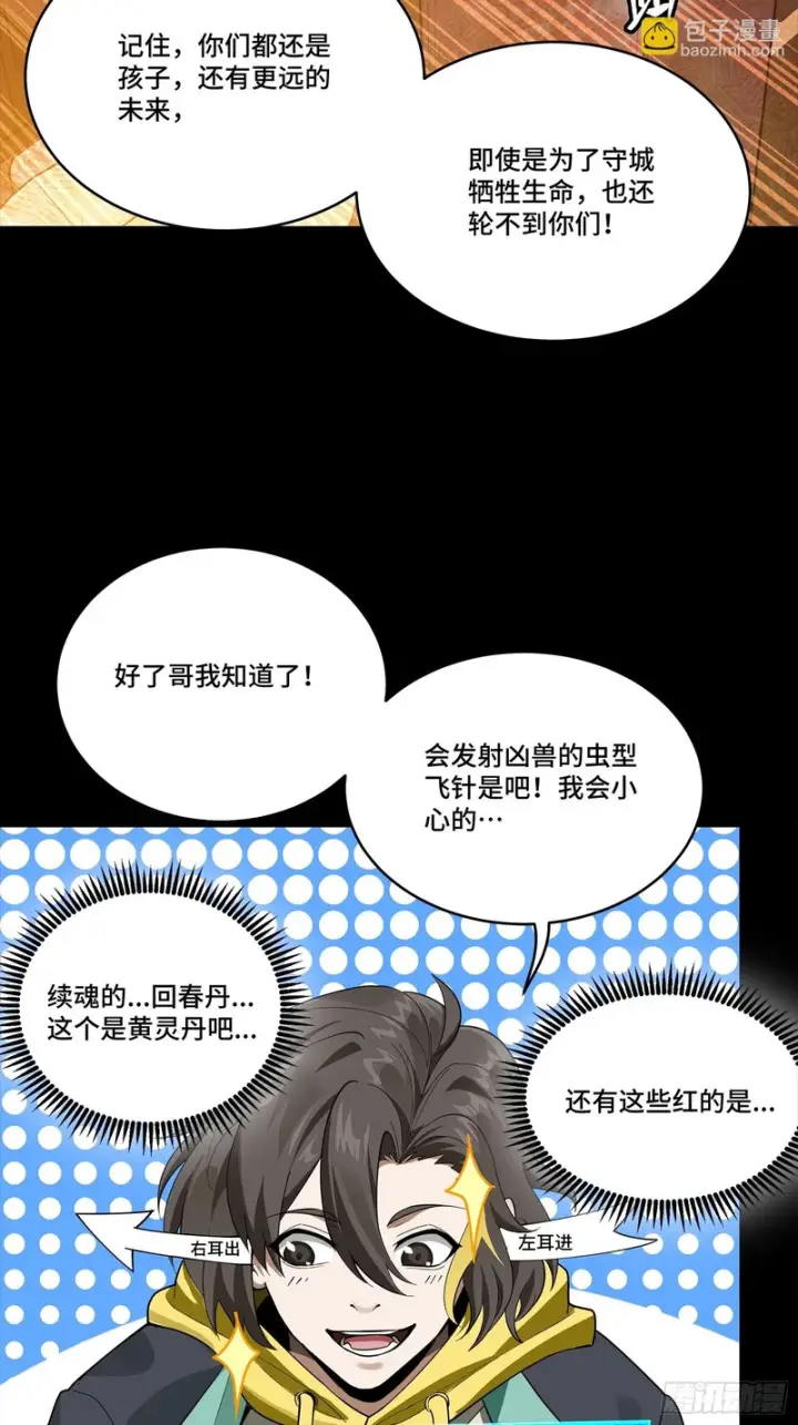 漫画《星甲魂将传》342 人族火种永不熄灭第35张图