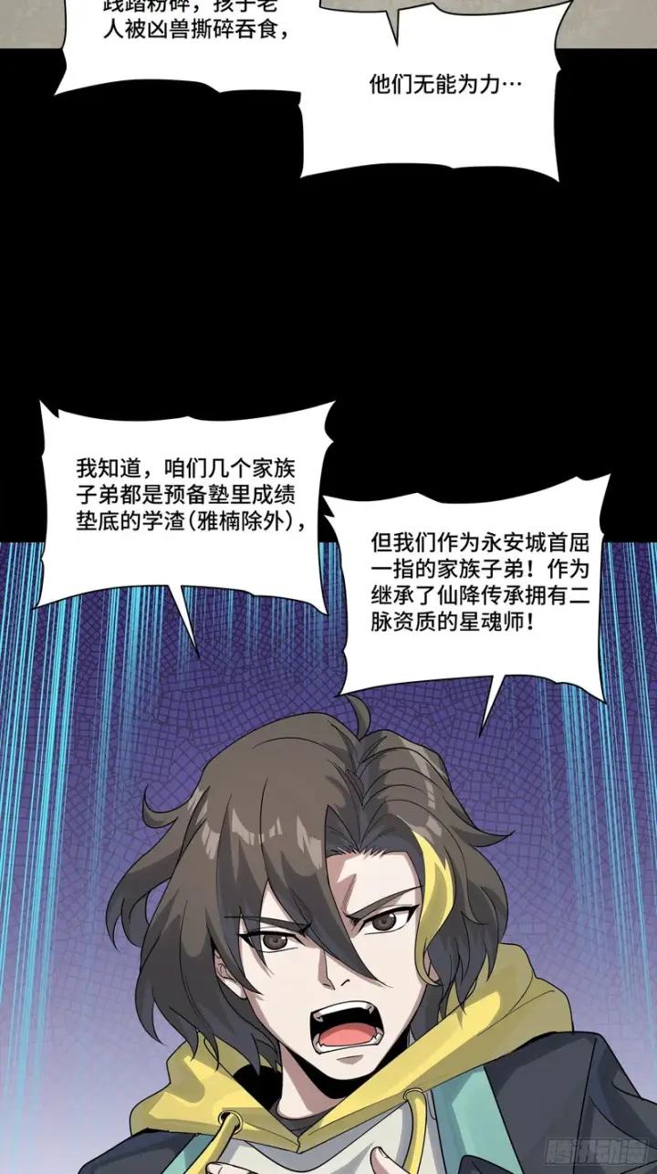 漫画《星甲魂将传》342 人族火种永不熄灭第42张图
