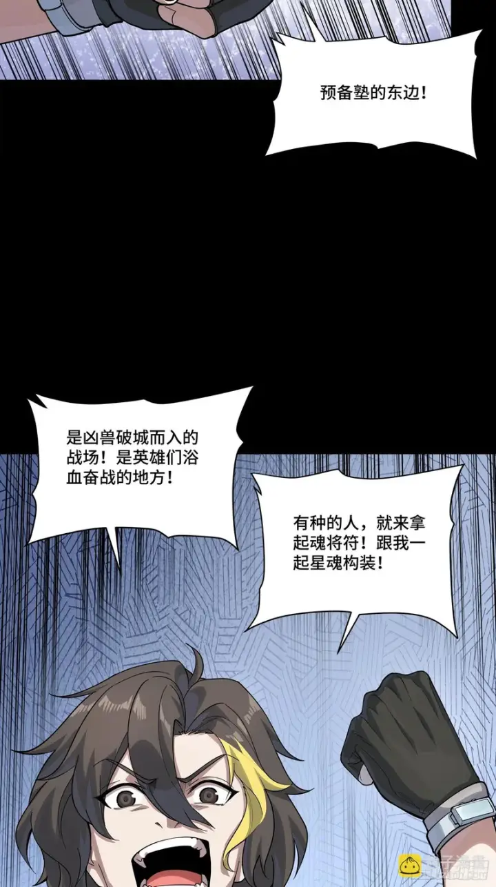 漫画《星甲魂将传》342 人族火种永不熄灭第46张图